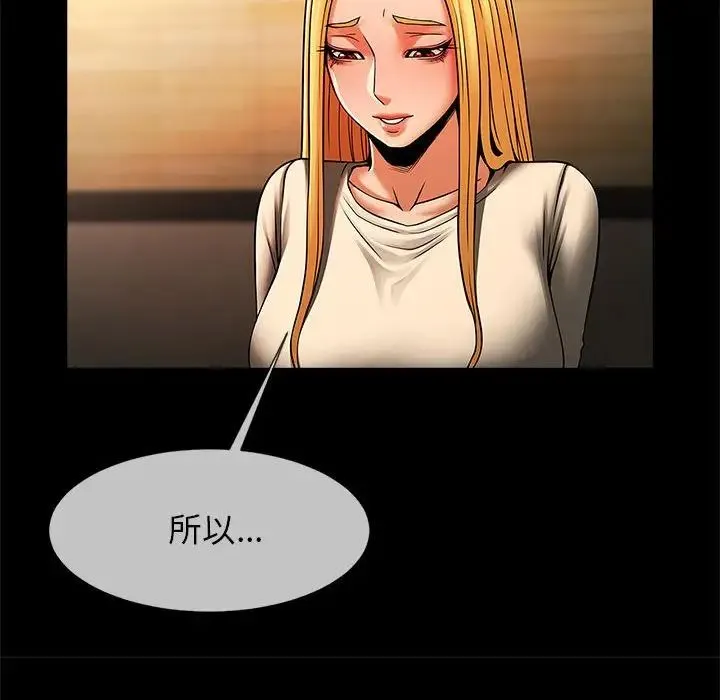 逆袭之路 - 第8話 - page 98