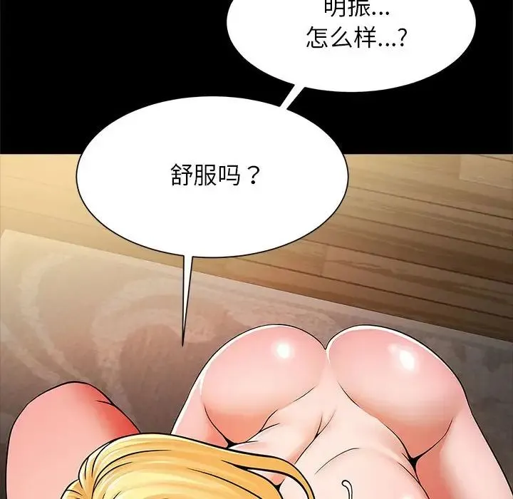 逆袭之路 - 第8話 - page 117