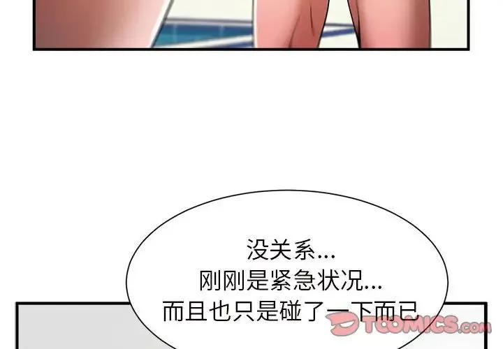 逆袭之路 - 第3话 - page 4