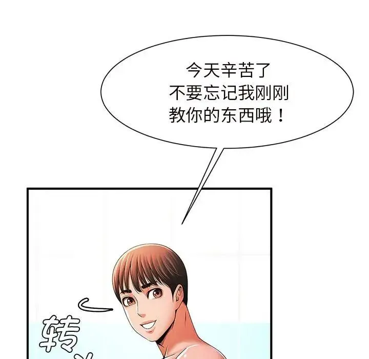 逆袭之路 - 第3话 - page 20
