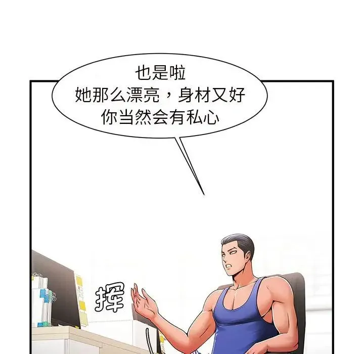 逆袭之路 - 第3话 - page 42