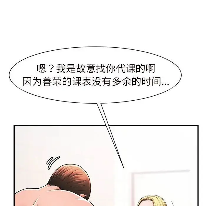逆袭之路 - 第3话 - page 55