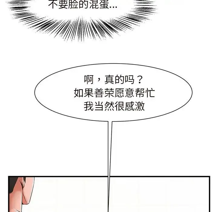 逆袭之路 - 第3话 - page 59
