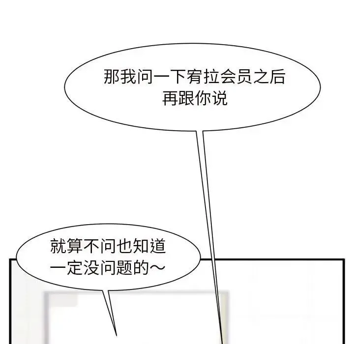 逆袭之路 - 第3话 - page 62