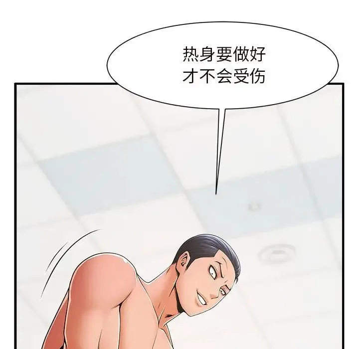 逆袭之路 - 第3话 - page 95