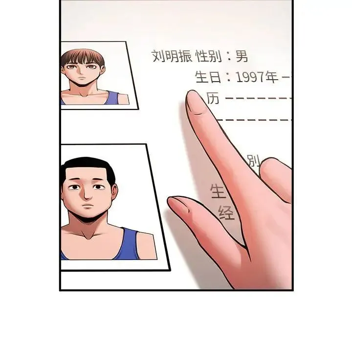 逆袭之路 - 第3话 - page 113