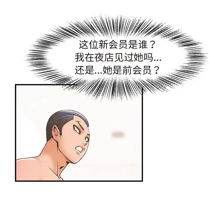 逆袭之路 - 第3话 - page 138