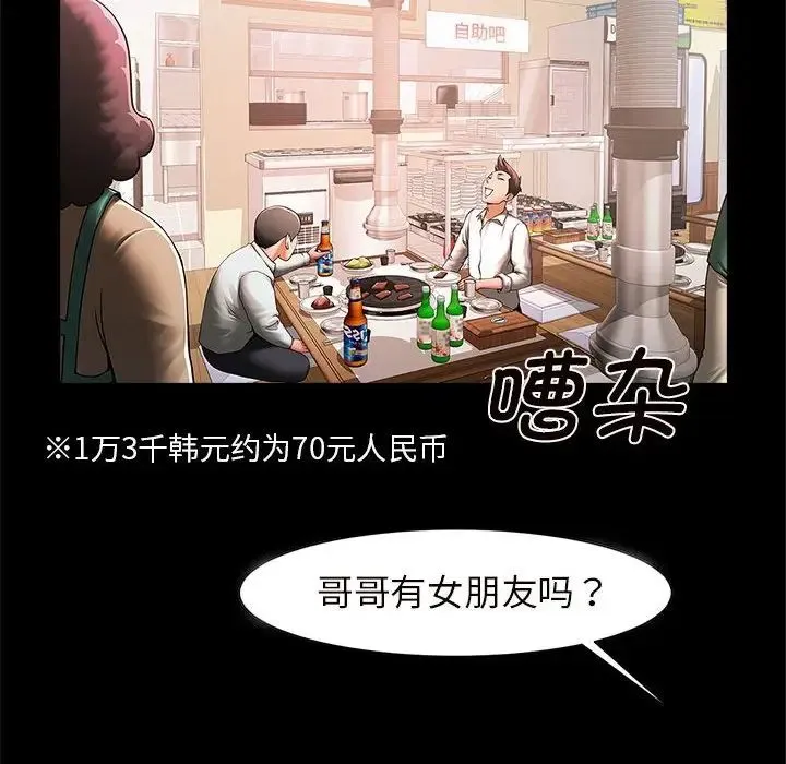 逆袭之路 - 第3话 - page 181