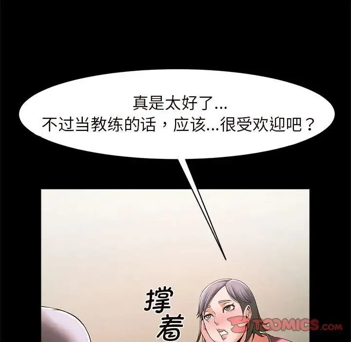 逆袭之路 - 第3话 - page 184