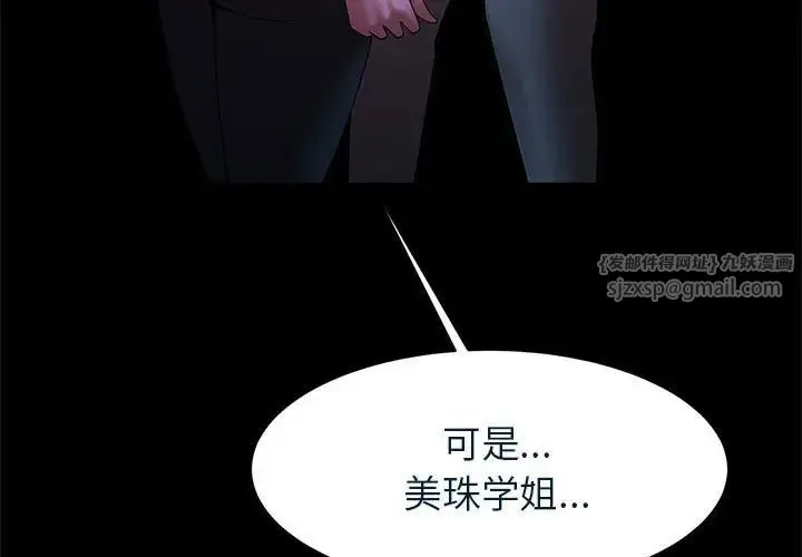 逆袭之路 - 第20話 - page 4