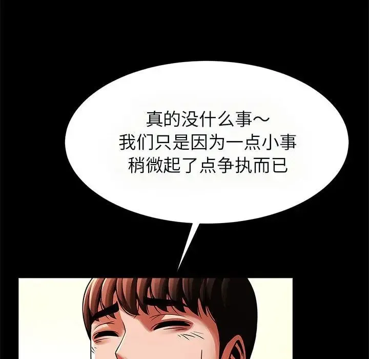逆袭之路 - 第20話 - page 22