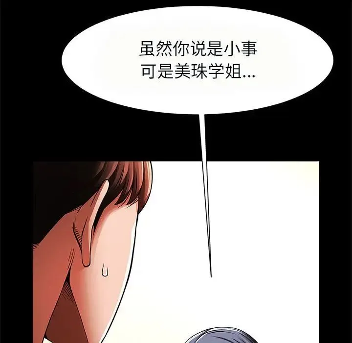 逆袭之路 - 第20話 - page 24