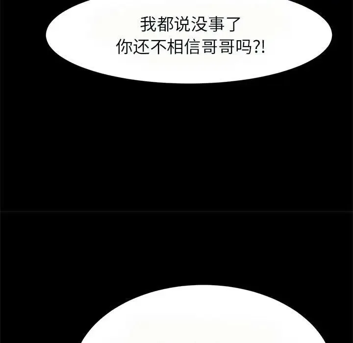 逆袭之路 - 第20話 - page 29