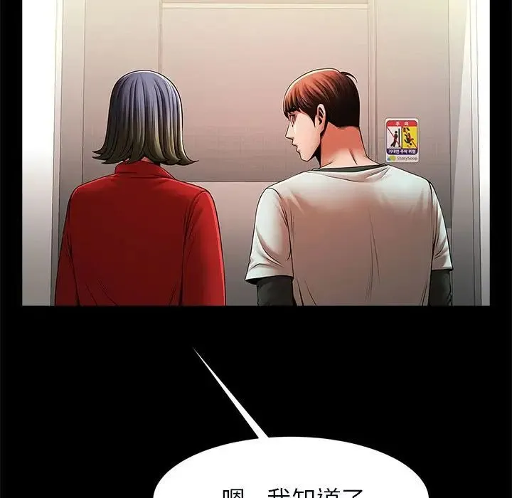 逆袭之路 - 第20話 - page 35