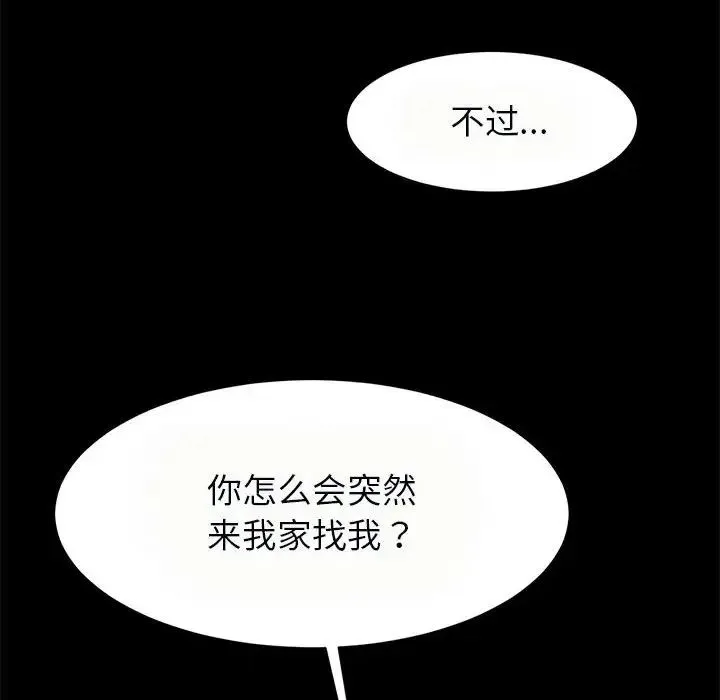 逆袭之路 - 第20話 - page 42