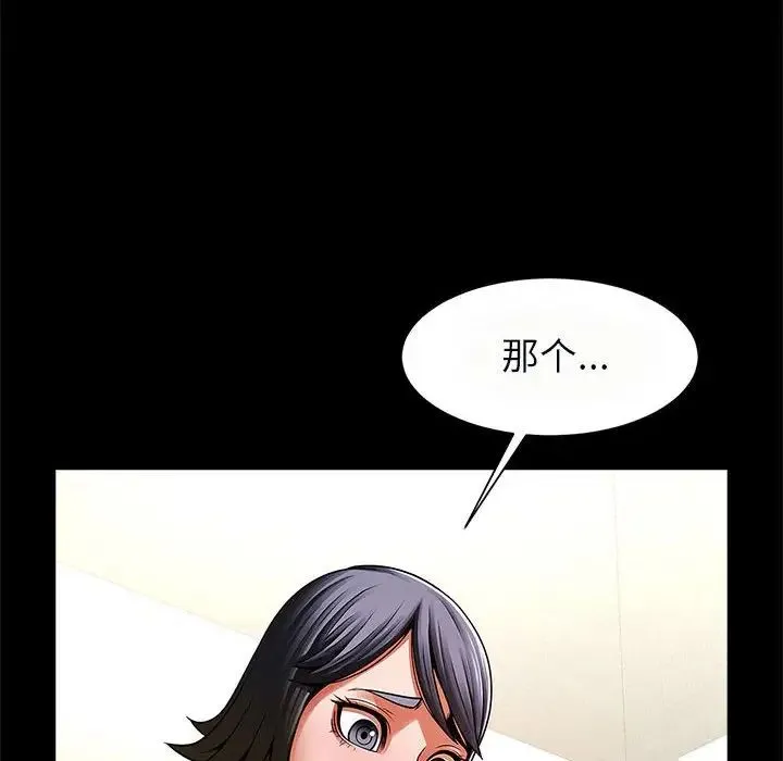 逆袭之路 - 第20話 - page 44