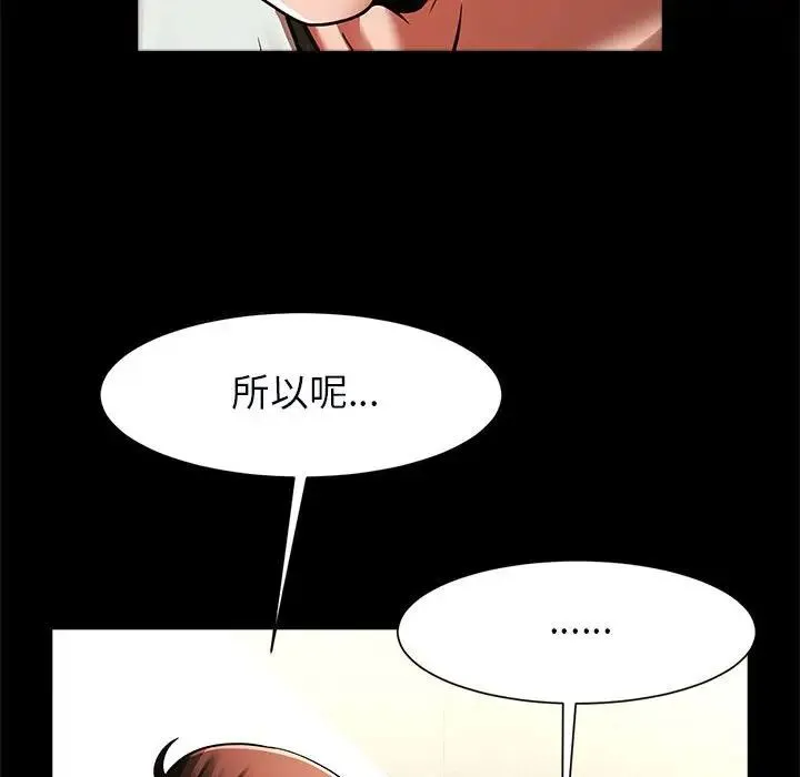 逆袭之路 - 第20話 - page 49