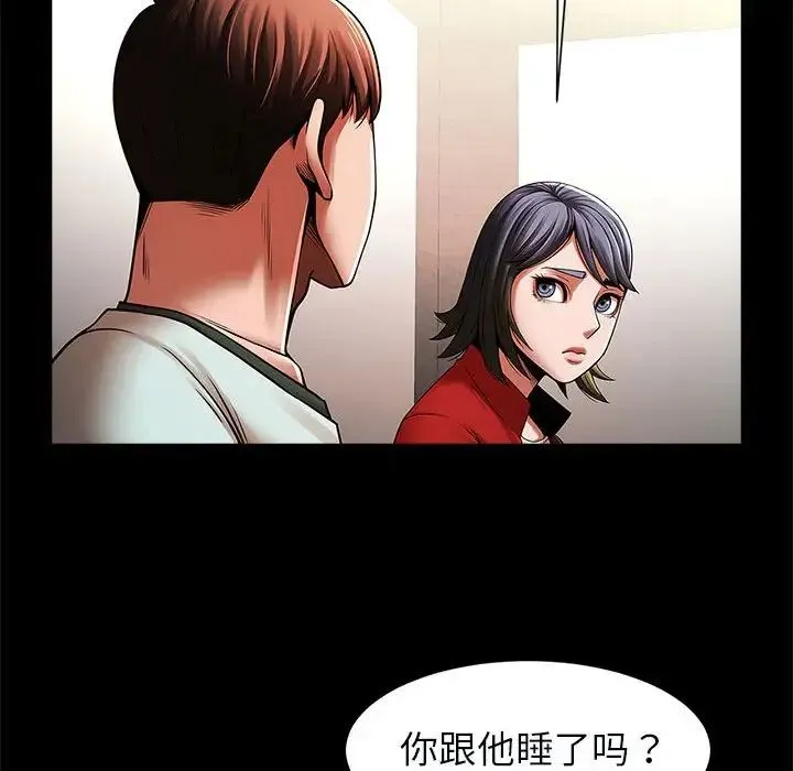 逆袭之路 - 第20話 - page 50
