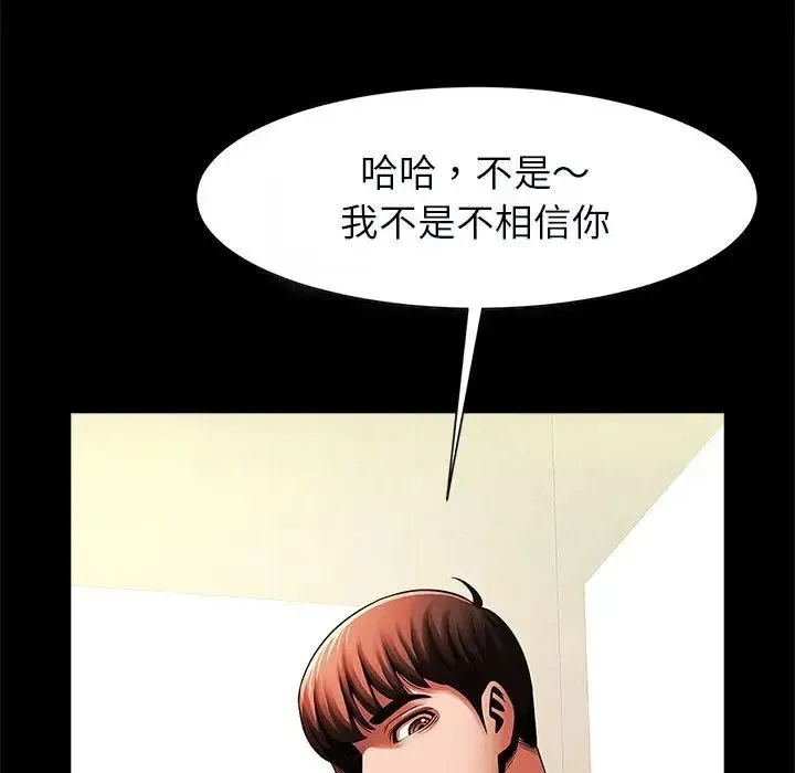逆袭之路 - 第20話 - page 55