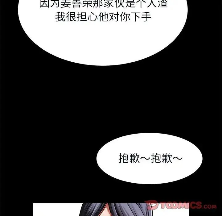逆袭之路 - 第20話 - page 57