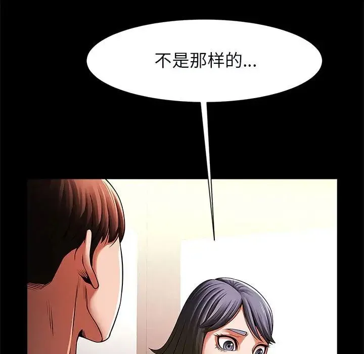 逆袭之路 - 第20話 - page 59