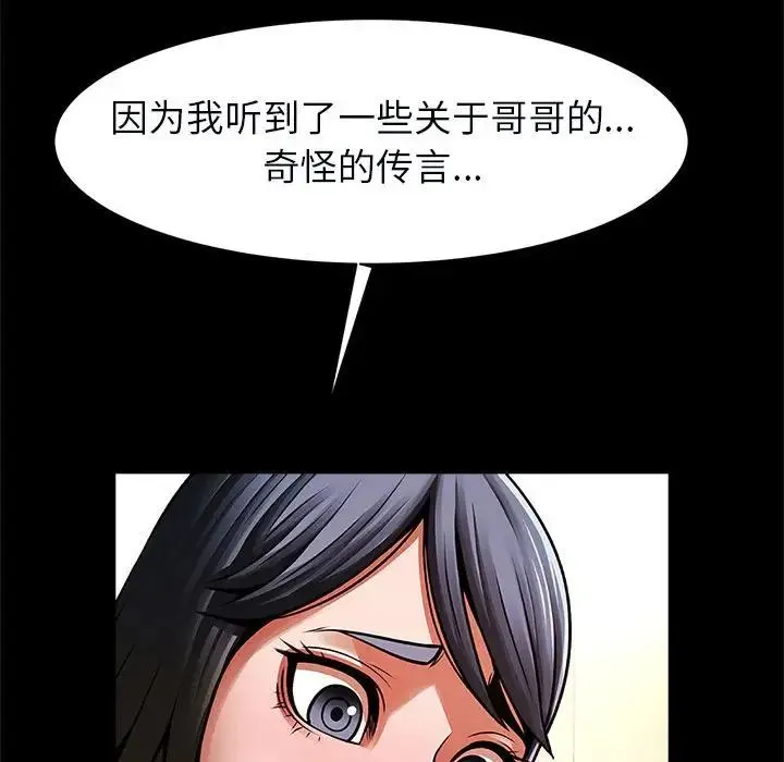 逆袭之路 - 第20話 - page 61