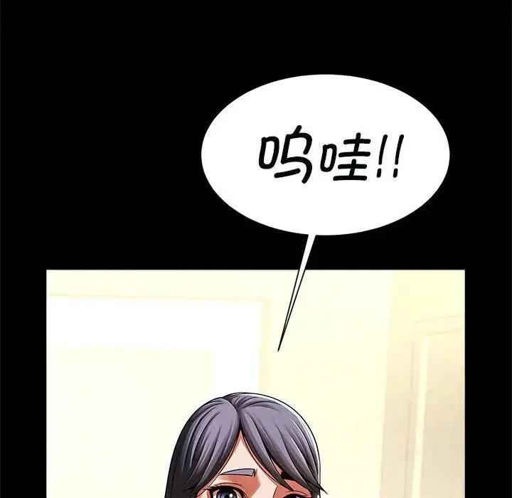 逆袭之路 - 第20話 - page 79