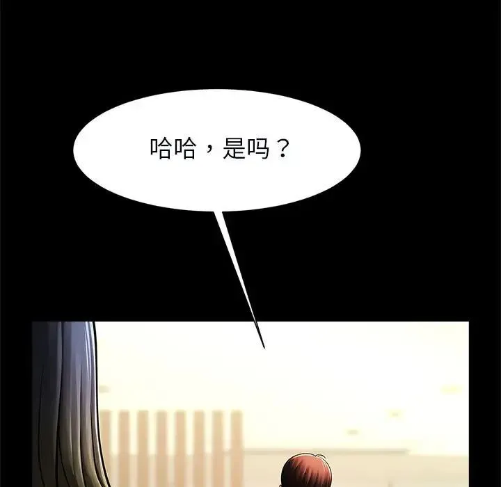 逆袭之路 - 第20話 - page 82