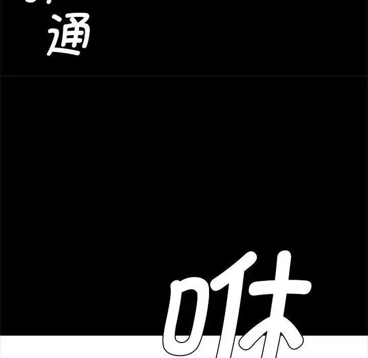 逆袭之路 - 第20話 - page 98