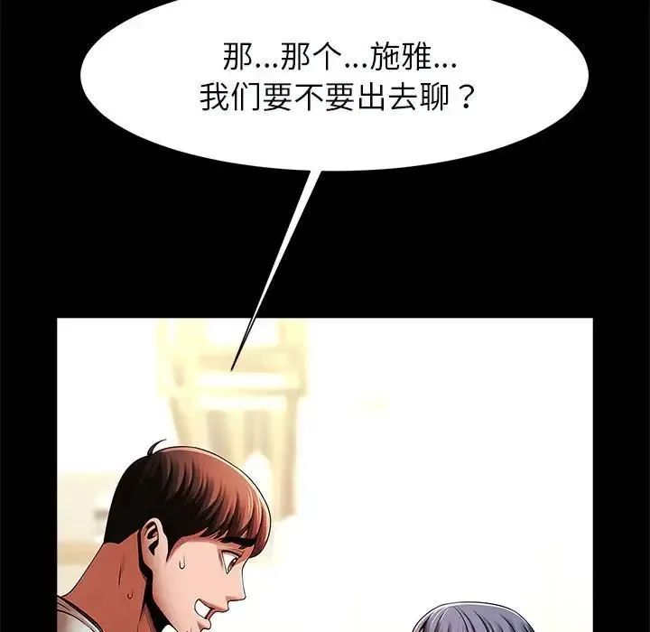 逆袭之路 - 第20話 - page 103