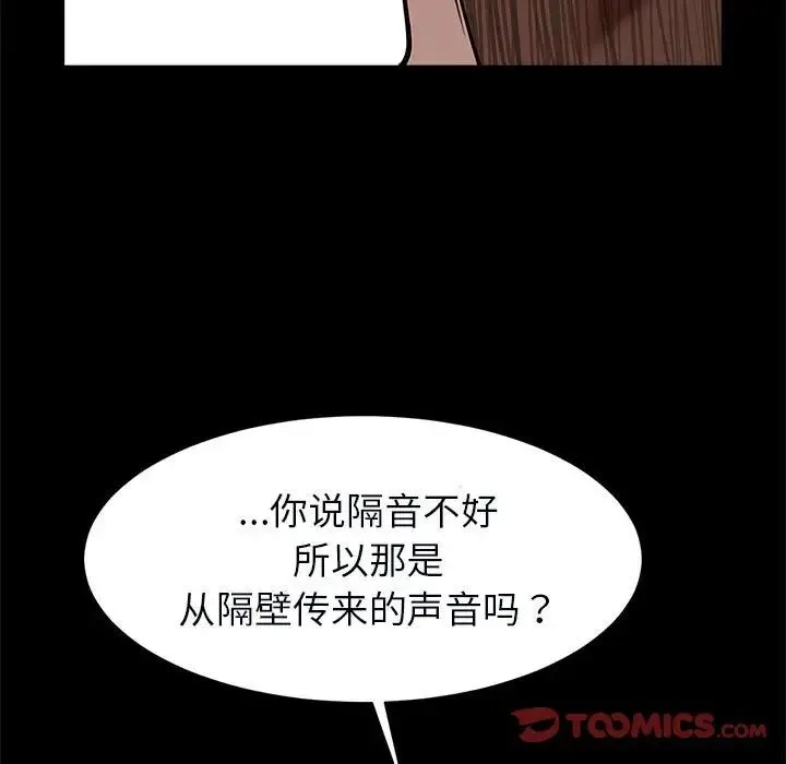 逆袭之路 - 第20話 - page 123