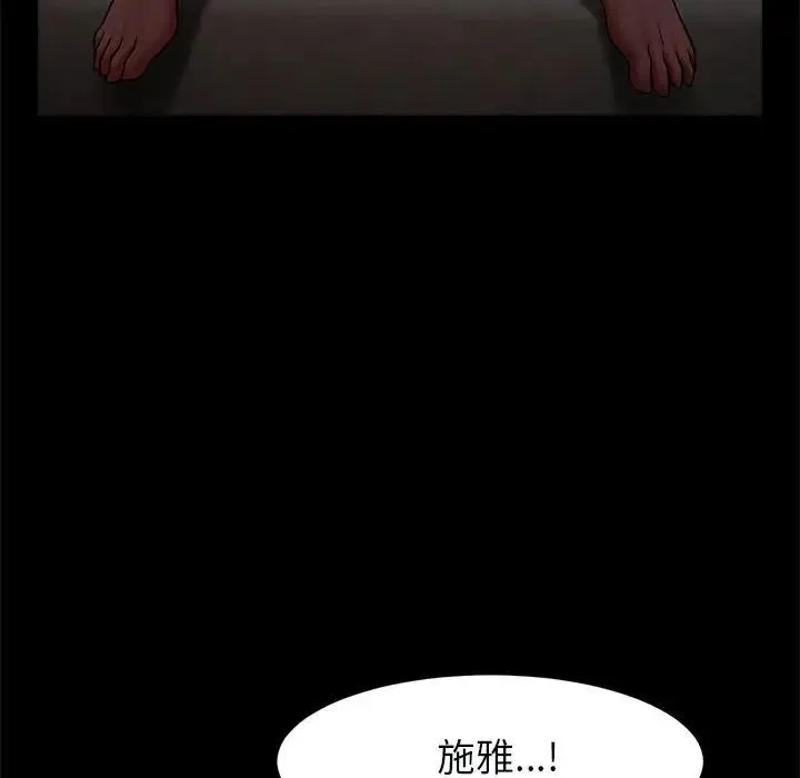 逆袭之路 - 第20話 - page 138