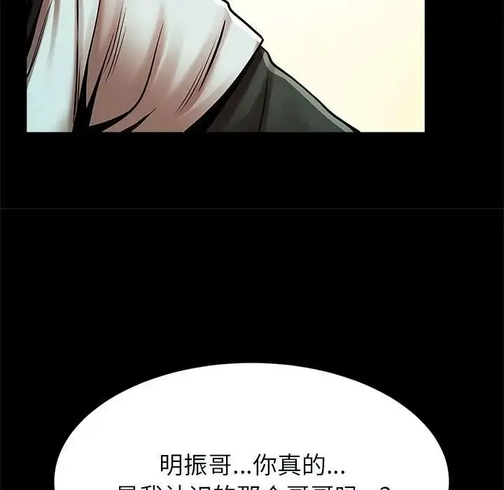逆袭之路 - 第20話 - page 142