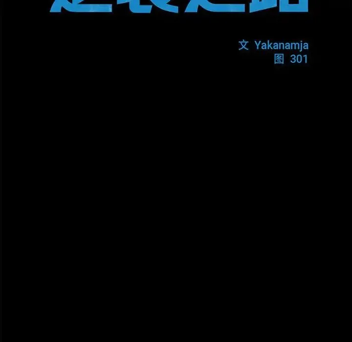 逆袭之路 - 第24話 - page 18