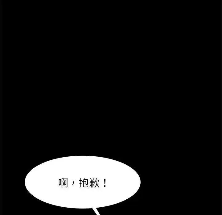逆袭之路 - 第24話 - page 30