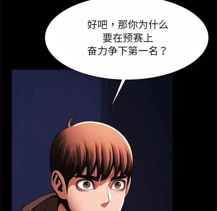 逆袭之路 - 第24話 - page 37