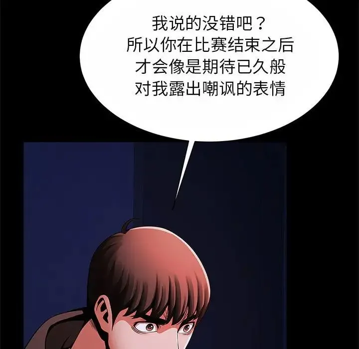 逆袭之路 - 第24話 - page 41