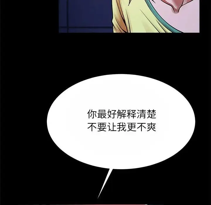 逆袭之路 - 第24話 - page 44