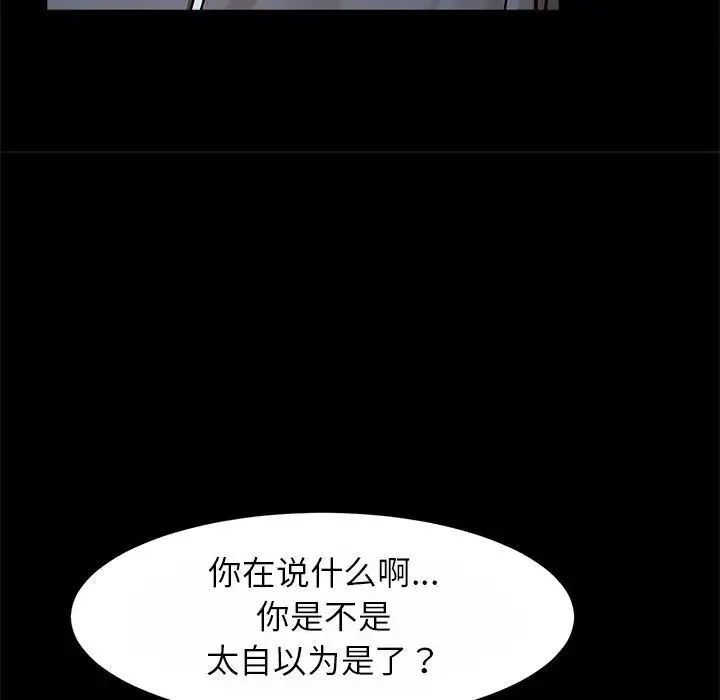 逆袭之路 - 第24話 - page 46