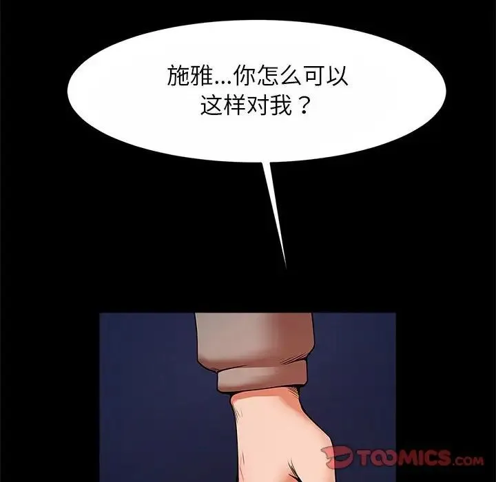 逆袭之路 - 第24話 - page 51