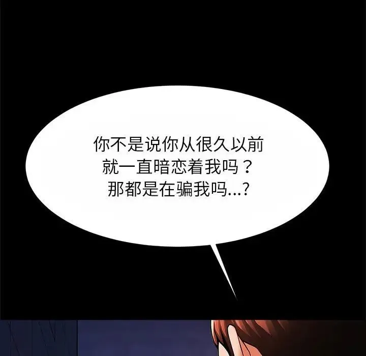 逆袭之路 - 第24話 - page 53