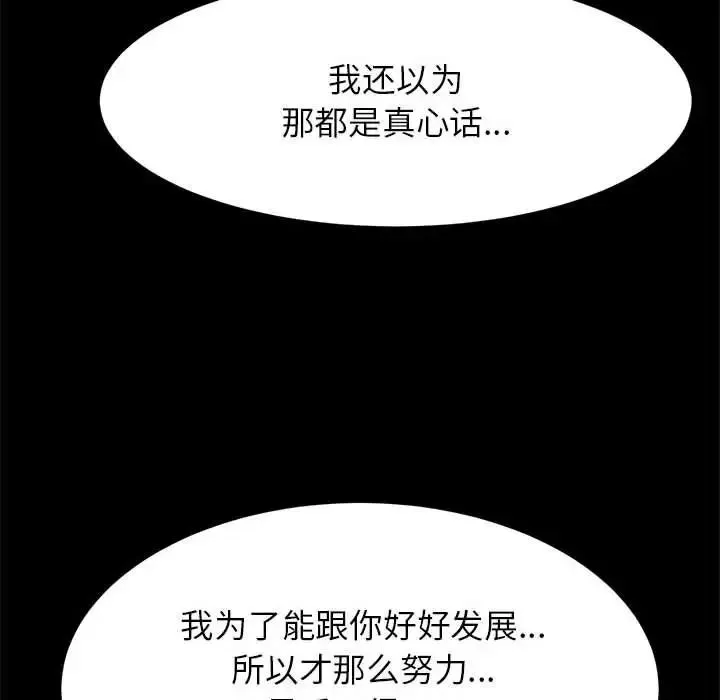 逆袭之路 - 第24話 - page 56
