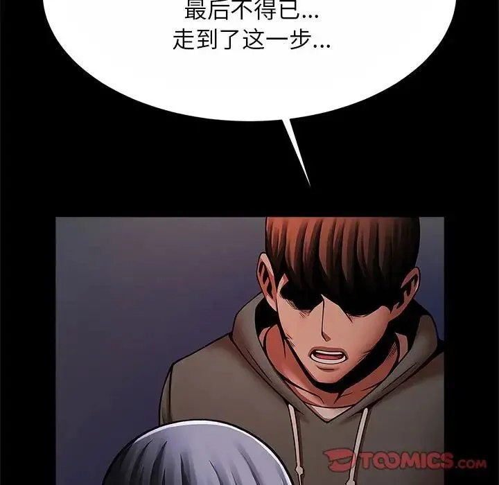逆袭之路 - 第24話 - page 57