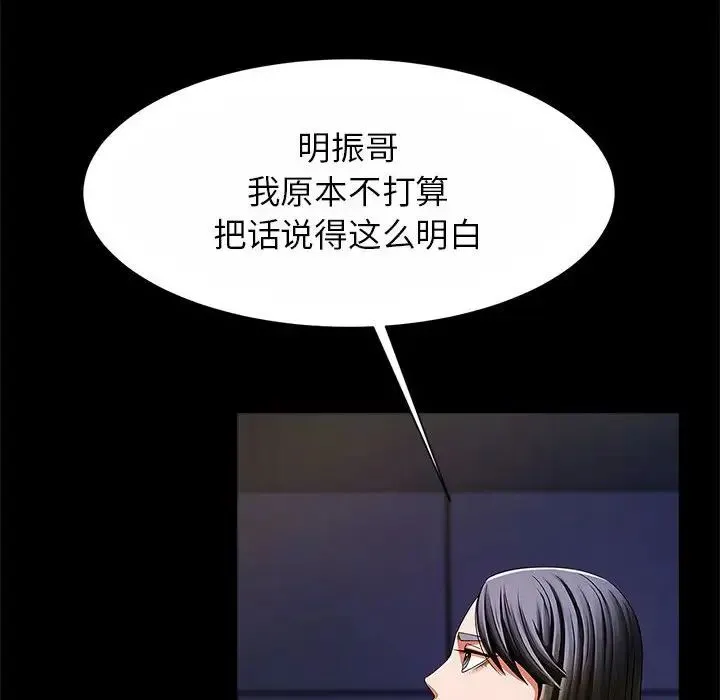 逆袭之路 - 第24話 - page 60