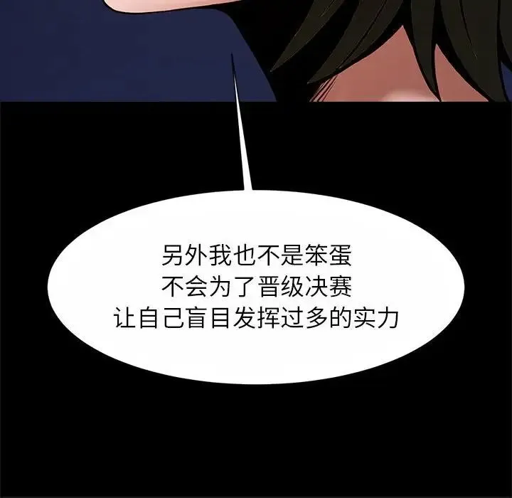 逆袭之路 - 第24話 - page 66