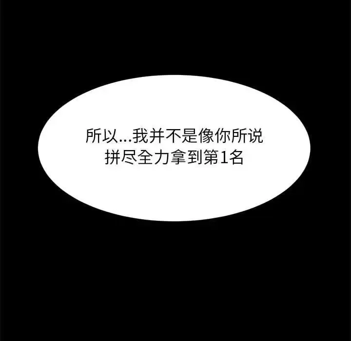 逆袭之路 - 第24話 - page 67