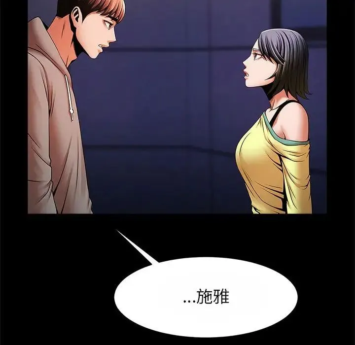 逆袭之路 - 第24話 - page 70