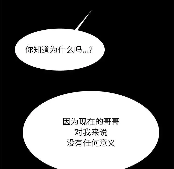 逆袭之路 - 第24話 - page 71