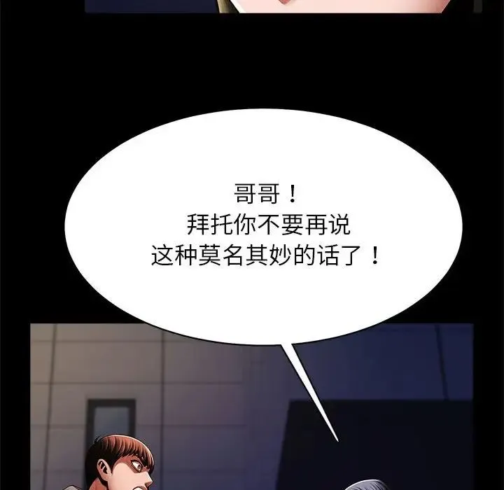 逆袭之路 - 第24話 - page 83