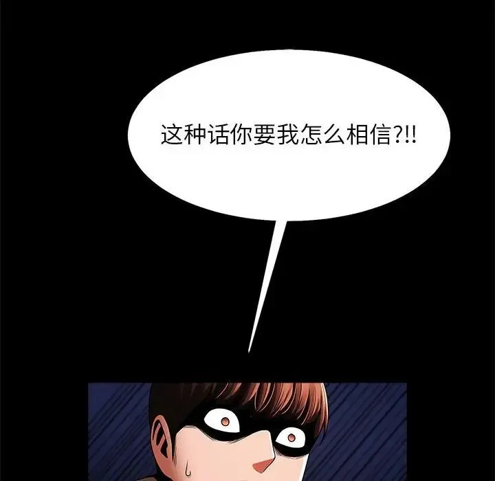逆袭之路 - 第24話 - page 88